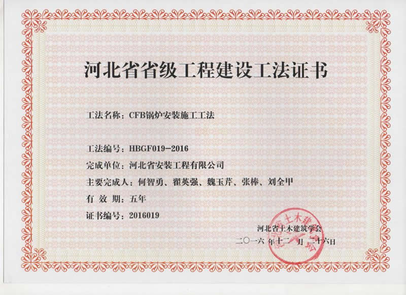 HBGF019-2016CFB锅炉太阳成tyc7111cc施工工法