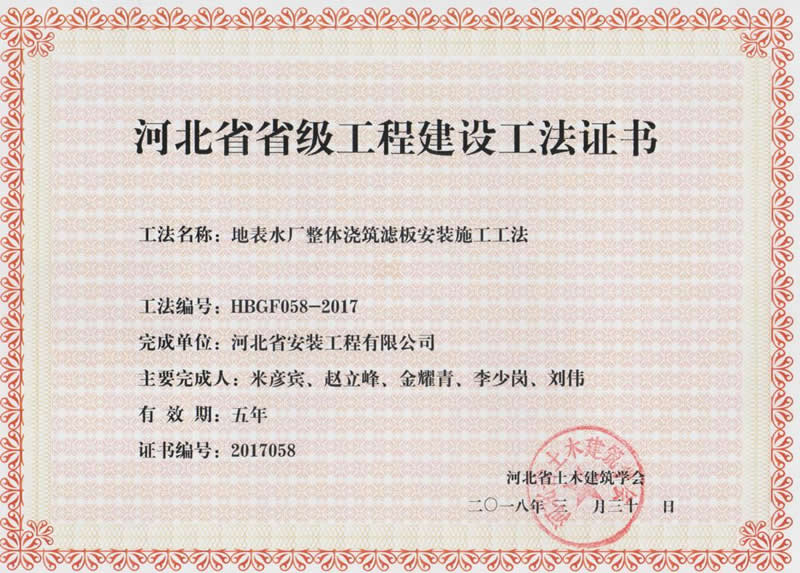 HBGF058-2017地表水厂整体浇筑滤板太阳成tyc7111cc施工工法