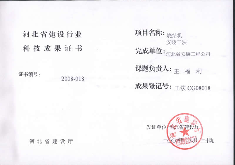 工法CG08018烧结机太阳成tyc7111cc工法