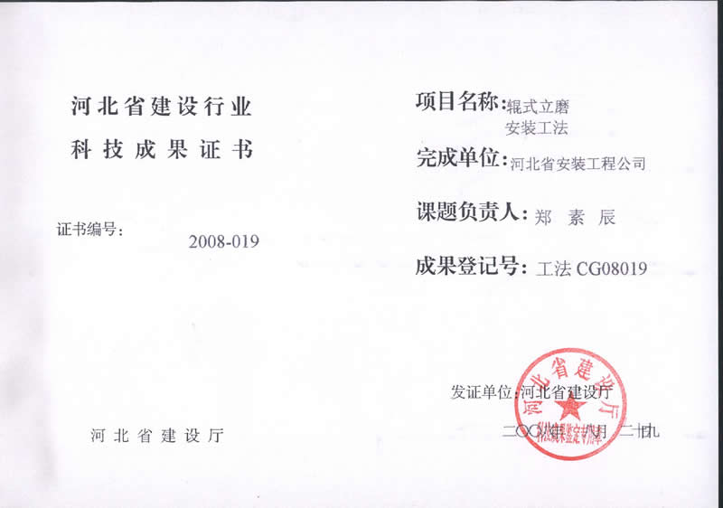 工法CG08019辊式立磨太阳成tyc7111cc工法