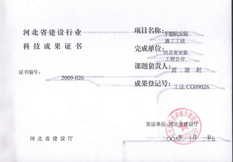 工法CG09026平整机太阳成tyc7111cc施工工法