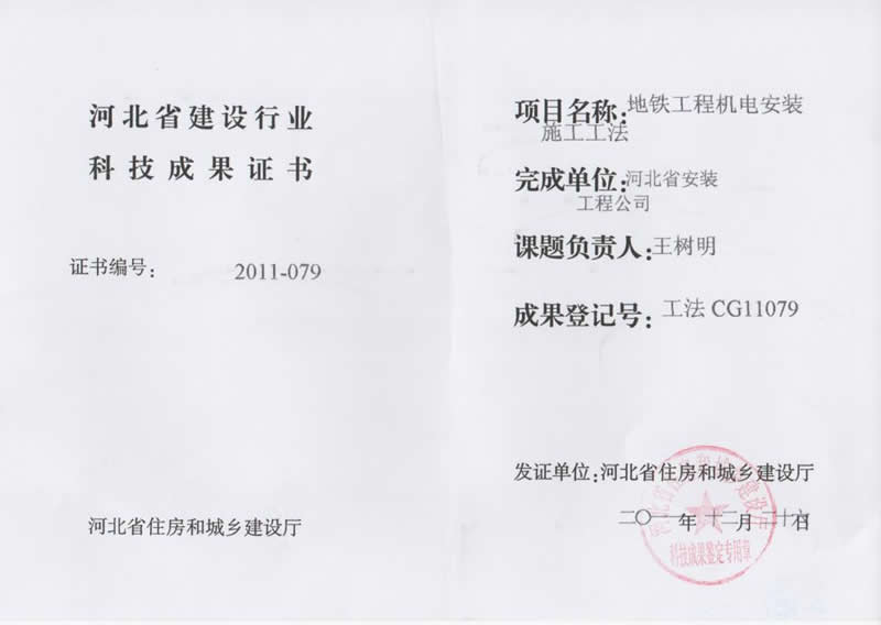 工法CG11079地铁工程机电太阳成tyc7111cc施工工法