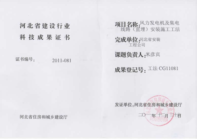 工法CG11081风力发电机及集电线路（直埋）太阳成tyc7111cc施工工法