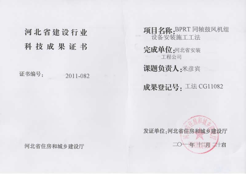 Construction method cg11082bprt coaxial blower unit equipment installation construction method