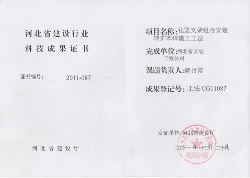 Construction method cg11087 basket support combination installation converter body construction method