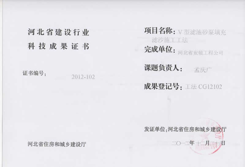 Construction method cg12102v filter sand pump filling sand filtering construction method