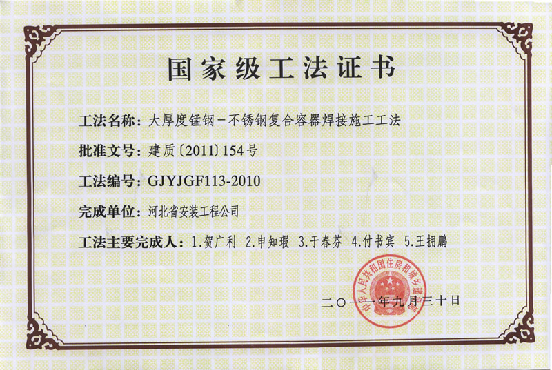 Gjyjgf113-2010 welding construction method of large thickness manganese steel stainless steel composite vessel