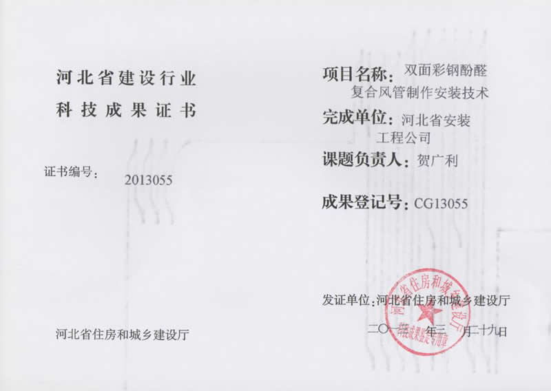 Manufacture and installation technology of cg13055 double-sided color steel phenolic composite air duct