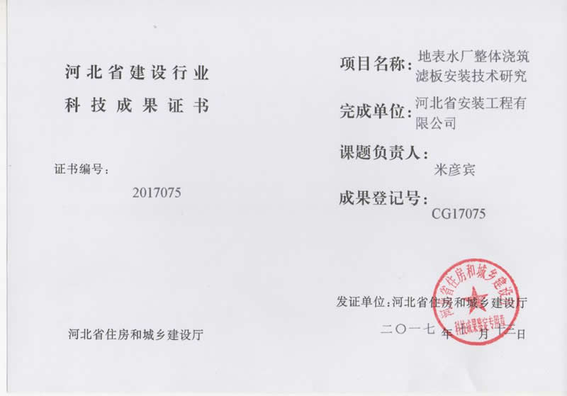 CG17075地表水厂整体浇筑滤板太阳成tyc7111cc技术研究