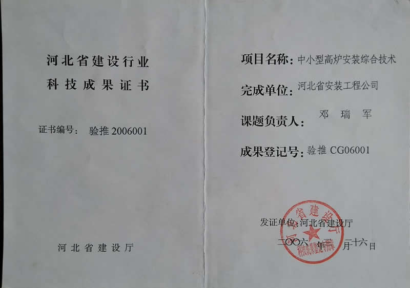 验推CG06001中小型高炉太阳成tyc7111cc综合技术